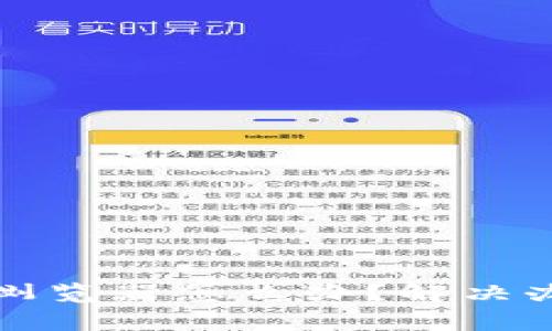 小狐钱包里找不到浏览器怎么办？解决办法与常见问题解析