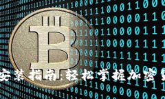 虚拟币下载最新版本安装
