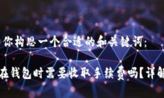 好的，我先帮你构思一个