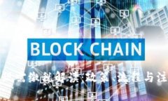 提币提现需缴税解读：政