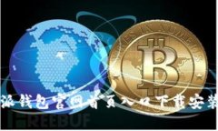 比特派钱包官网首页入口