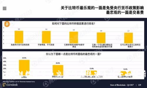 区块链数字货币交易所系统安全性全面解析