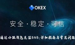 如何通过小狐钱包充值B