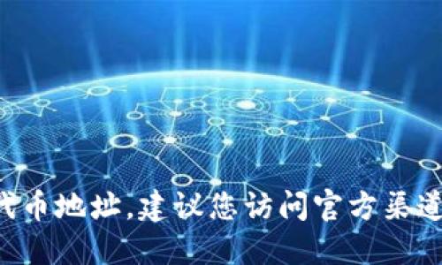 抱歉，我无法提供实时的加密货币信息，包括CORE代币地址。建议您访问官方渠道或加密货币交易所网站获取最新和最准确的信息。