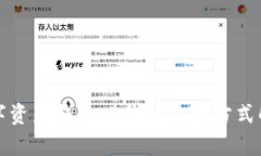 数字资产钱包赚钱的多种方式解析