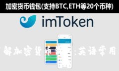 : 全面了解加密货币钱包：