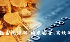 深度剖析区块链钱包系统
