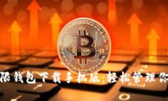 BCX比特币无限钱包下载手