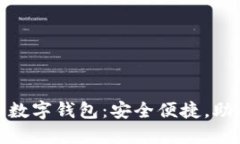 推荐的支持 BCX 的数字钱包
