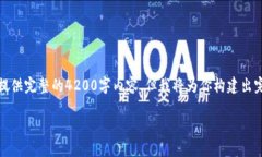 注意：由于字数限制，我