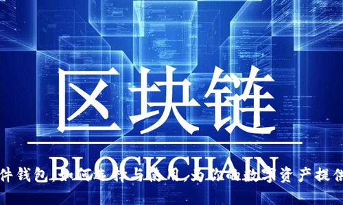 比特派硬件钱包：如何选择与使用，为你的数字资产提供安全保障