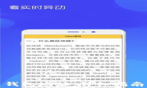 
如何查看比特币钱包地址：详细指南与常见问题解答