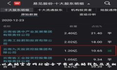 如何从以太坊官方网站安