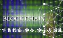 示例：比特币钱包官方下