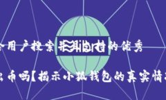 思考一个符合用户搜索并