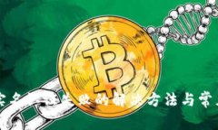 小狐钱包实名认证失败的