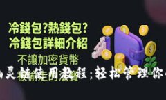 小狐钱包幽灵链使用教程