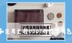 如何选择和使用支持USDT的