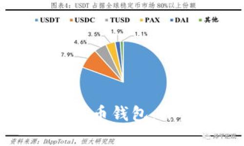 华为手机将预装比特币钱包：开启数字货币新纪元