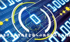 欧易平台如何将资金转入