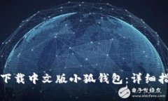 如何在苹果设备上下载中