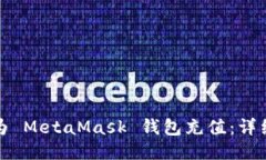 如何方便地为 MetaMask 钱包