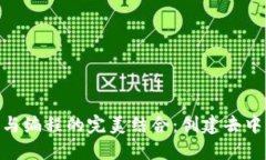 深入探索MetaMask与编程的完