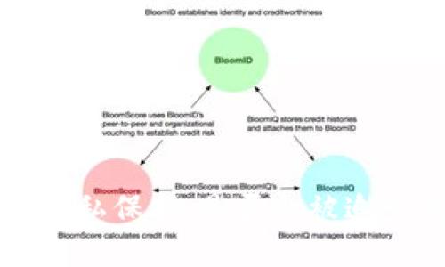 比特币轻钱包隐私保护：是否会被追查到的深入分析