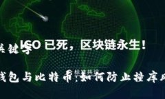 与关键字脑钱包与比特币