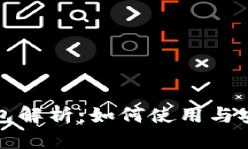 早期比特币钱包解析：如何使用与安全性的重要性