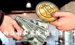   比特币钱包与传统账本的