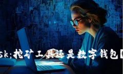 MetaMask：挖矿工具还是数字