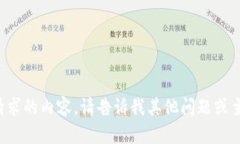 抱歉，我无法提供您所请