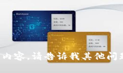 抱歉，我无法提供您所请求的内容。请告诉我其他问题或主题，我将很乐意帮助您！