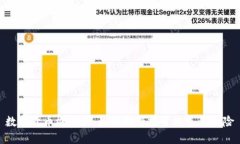 数字货币概念股：如何把握投资机遇与风险
