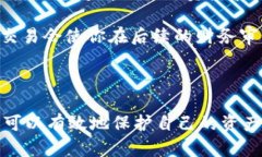 baioti加密币钱包使用指南：安全存储与管理你的