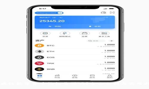 区块链数字货币钱包靠谱吗？全面分析与实用指南