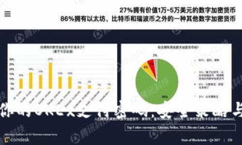 如何有效保护你的OKEx支付密码：安全策略与常见问题解答