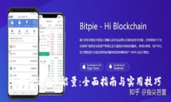 如何获得TRX能量：全面指南与实用技巧