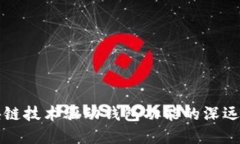 区块链技术驱动钱包功能的深远意义