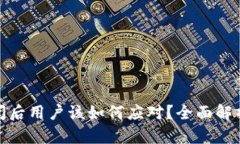 小狐钱包倒闭后用户该如