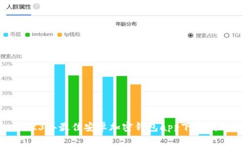 2023年最佳安卓加密钱包app下载指南