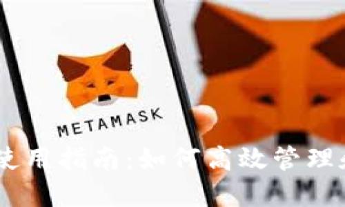 USDT返佣卡使用指南：如何高效管理和最大化收益
