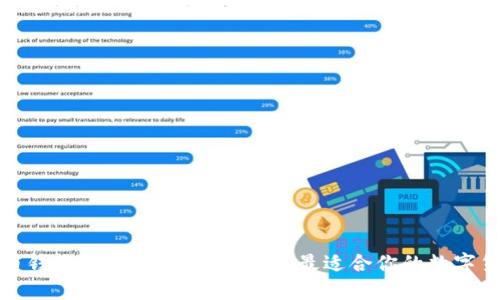 数字货币钱包选择指南：如何挑选最适合你的数字货币钱包