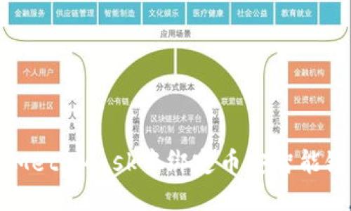 如何在MetaMask中绑定币安智能链（BSC）