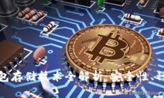 数字货币冷钱包存储技术全解析：安全性、种类