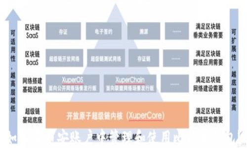 
如何在币安账户中管理和使用比特币钱包？