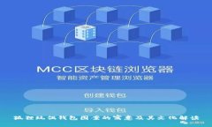 狐狸玩偶钱包图案的寓意