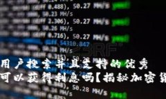 思考一个符合用户搜索并