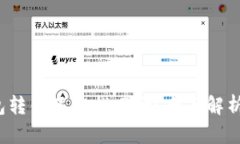  比特派钱包转错了能找回吗？全面解析与解决方